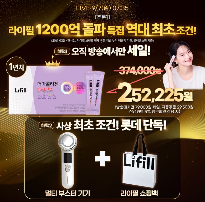 250907방송_LT_비오틴맥스_배너
